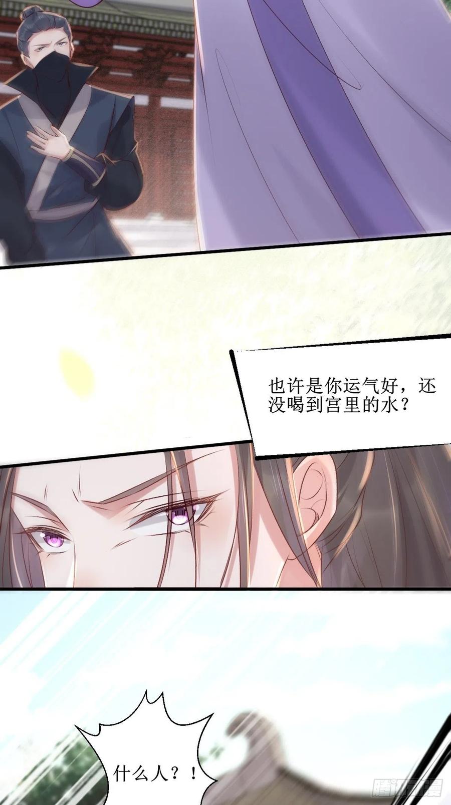 鬼医凤九 第504话 509下药又怎样？ 第20页