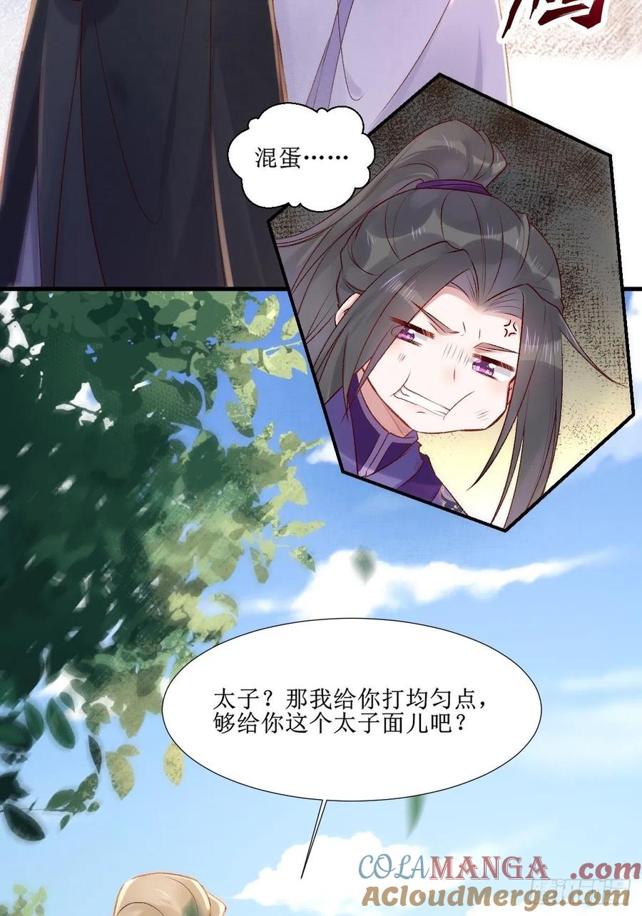 鬼医凤九 第504话 509下药又怎样？ 第42页