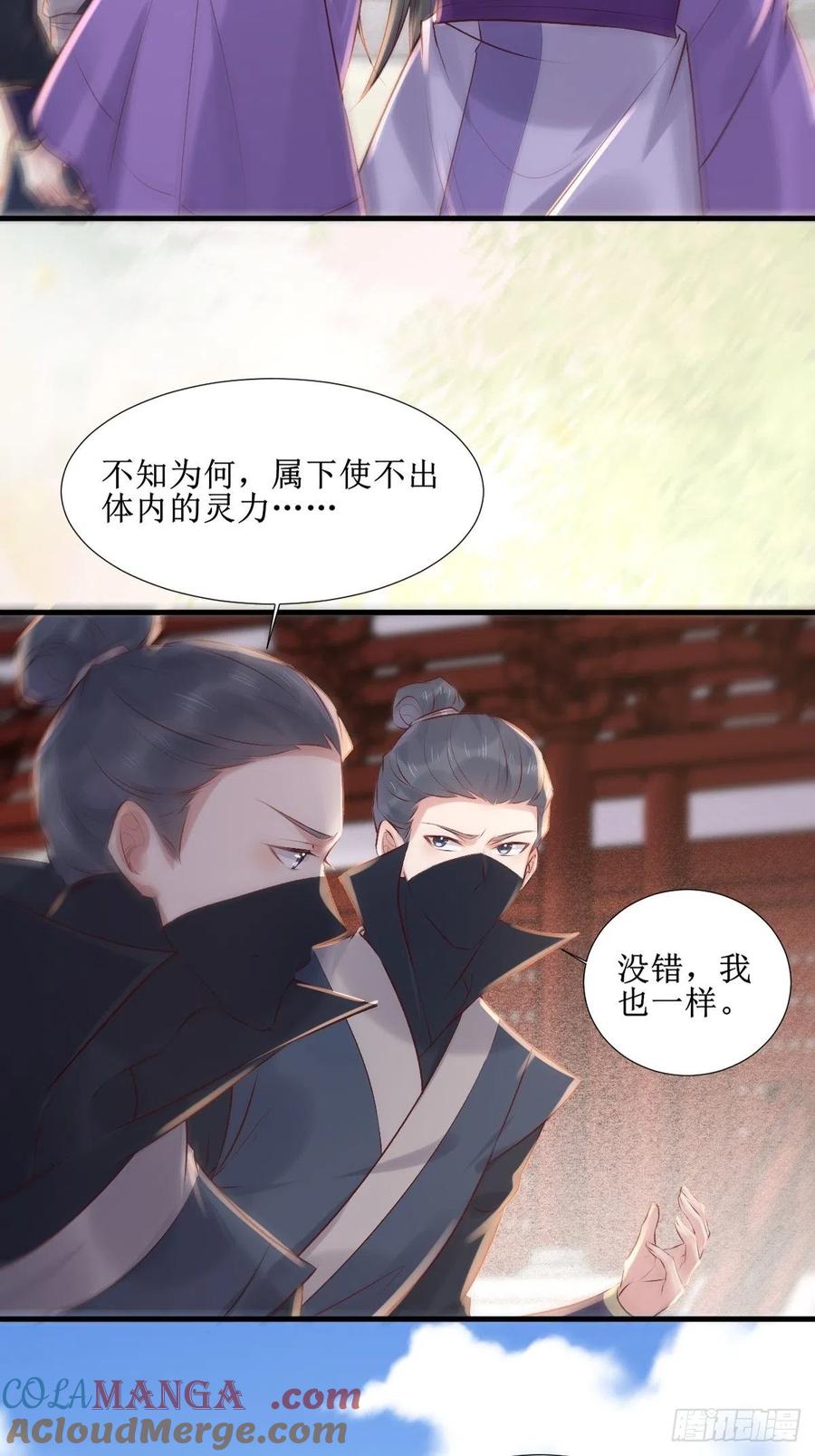 鬼医凤九 第504话 509下药又怎样？ 第18页
