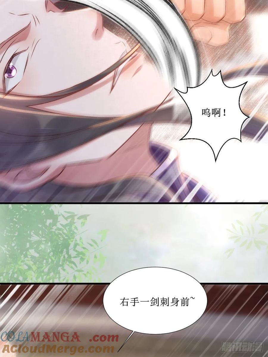 鬼医凤九 第504话 509下药又怎样？ 第39页