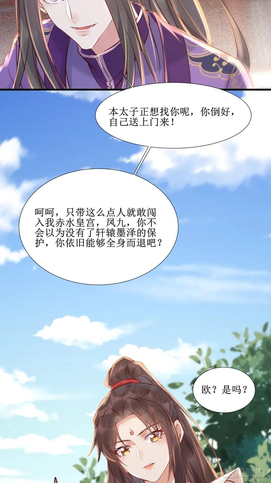 鬼医凤九 第504话 509下药又怎样？ 第26页