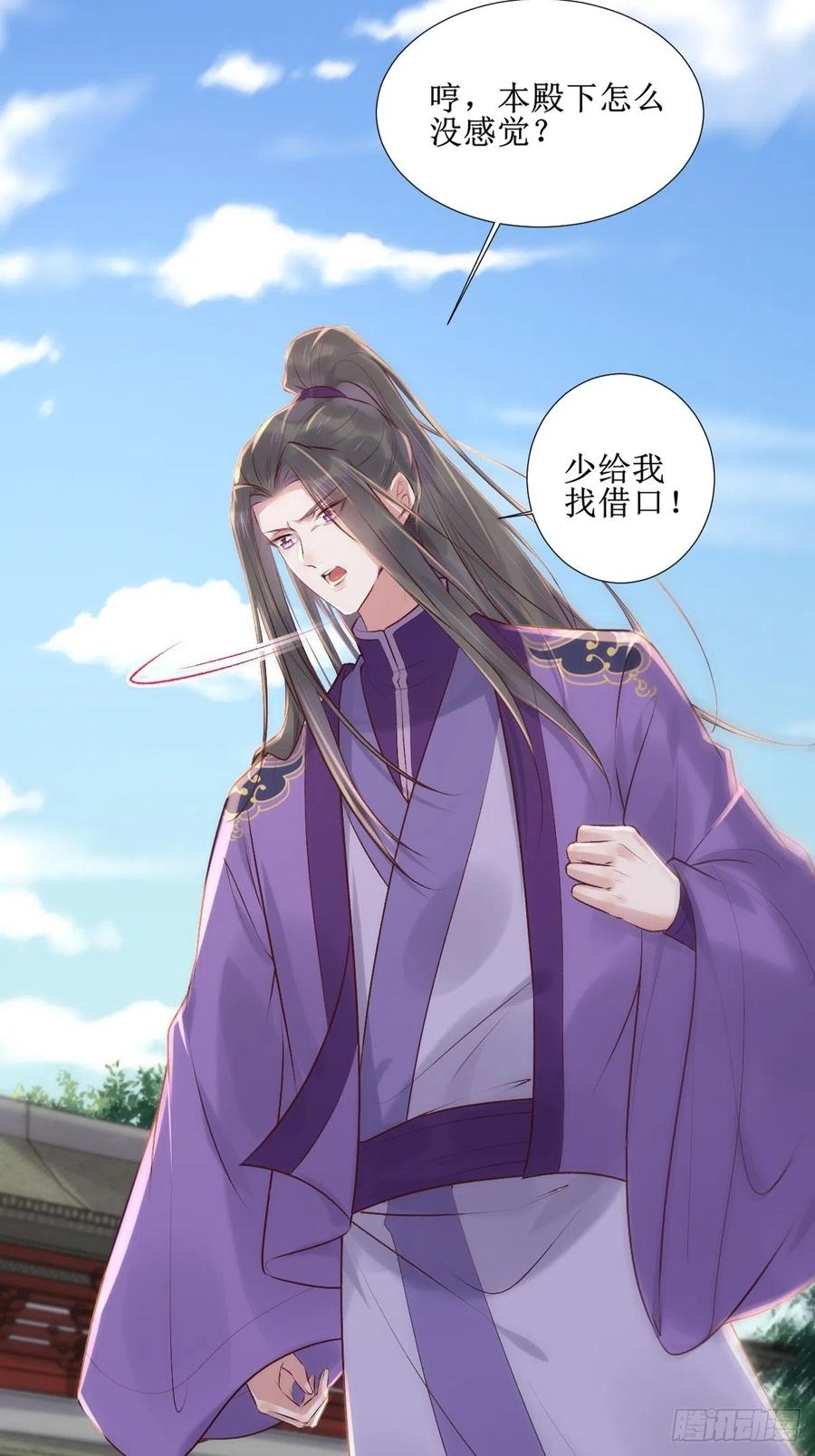 鬼医凤九 第504话 509下药又怎样？ 第19页