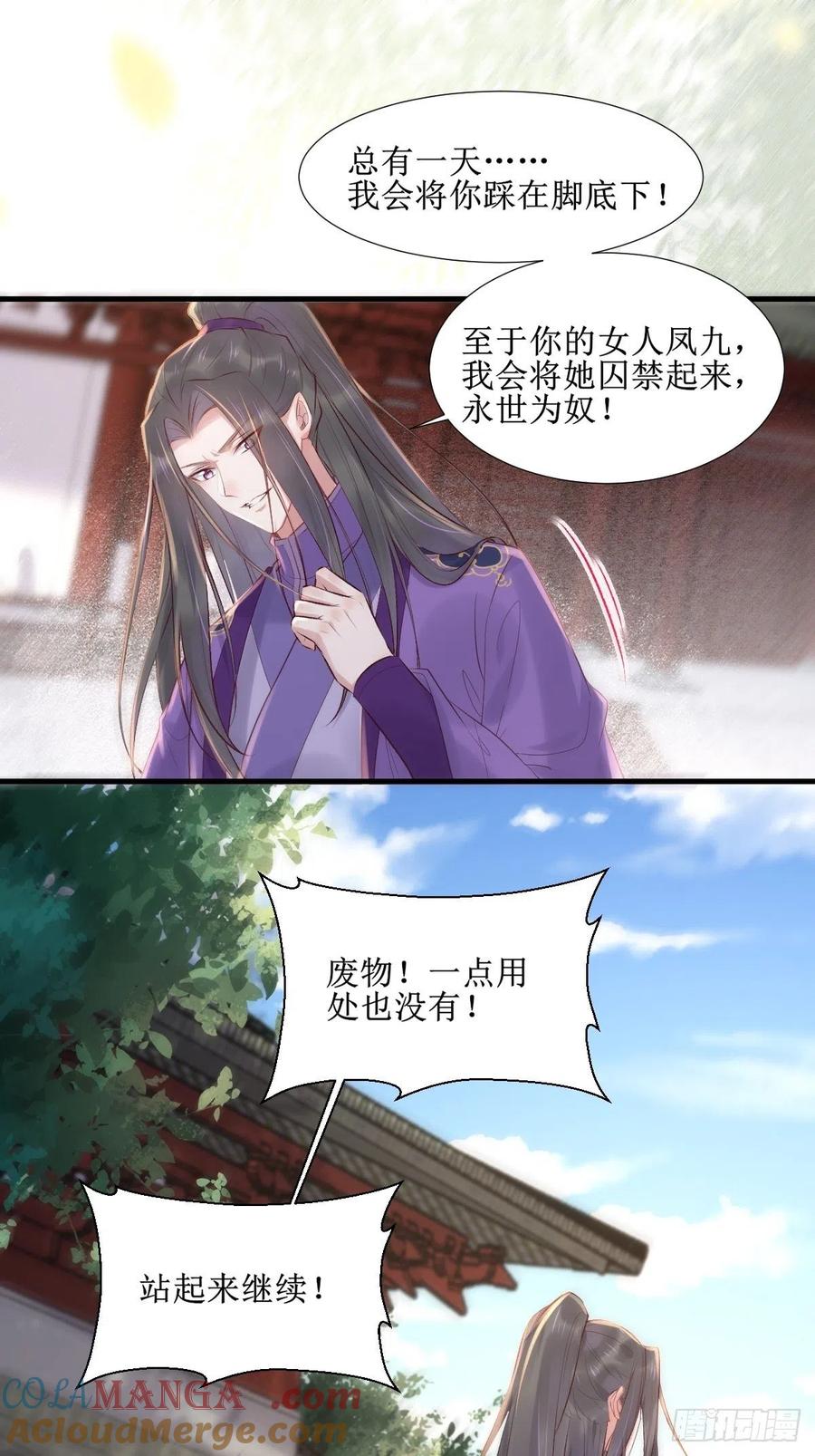 鬼医凤九 第504话 509下药又怎样？ 第15页