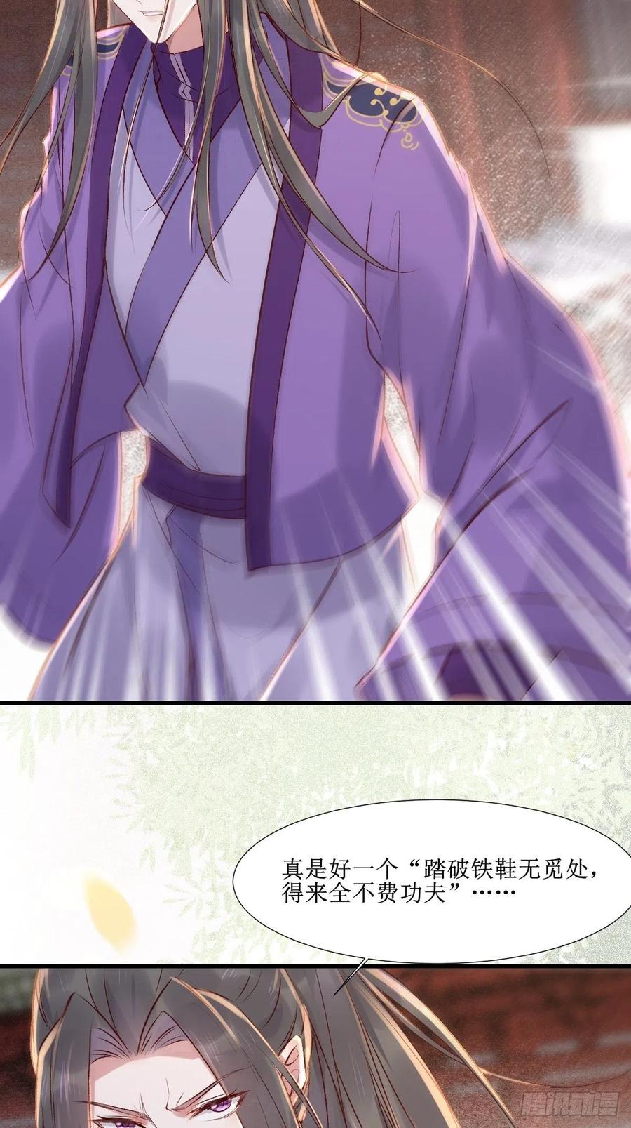 鬼医凤九 第504话 509下药又怎样？ 第25页