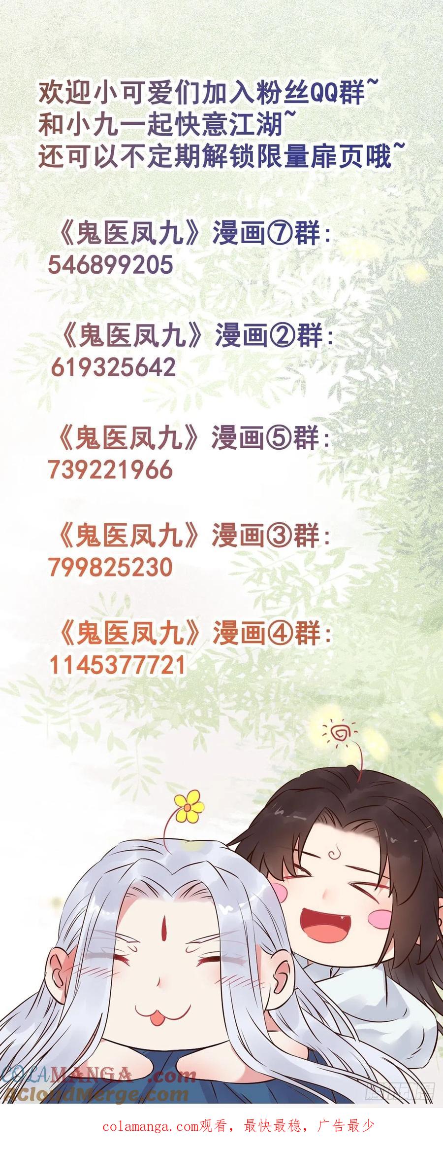 鬼医凤九 第505话 510下一个，赤水公主 第41页