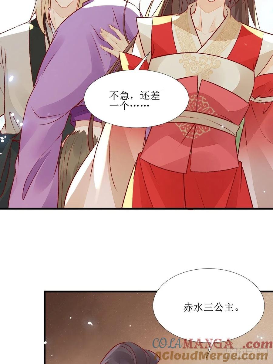 鬼医凤九 第505话 510下一个，赤水公主 第39页