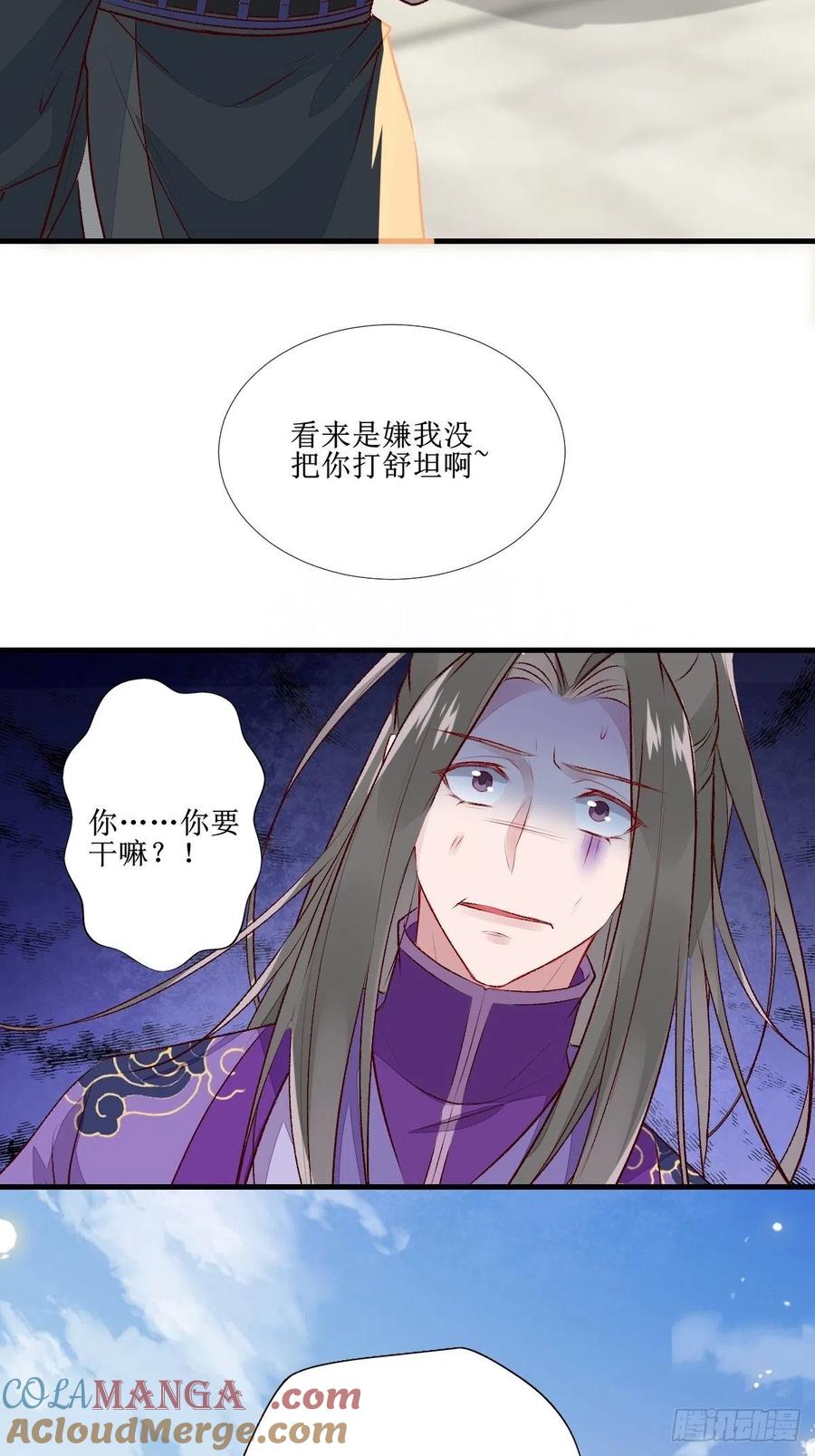 鬼医凤九 第505话 510下一个，赤水公主 第7页
