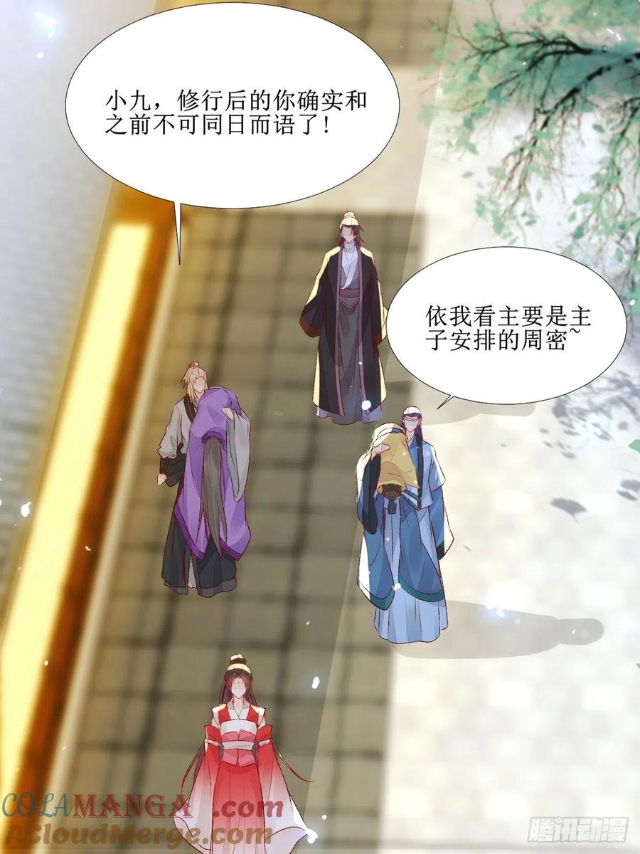 鬼医凤九 第505话 510下一个，赤水公主 第37页