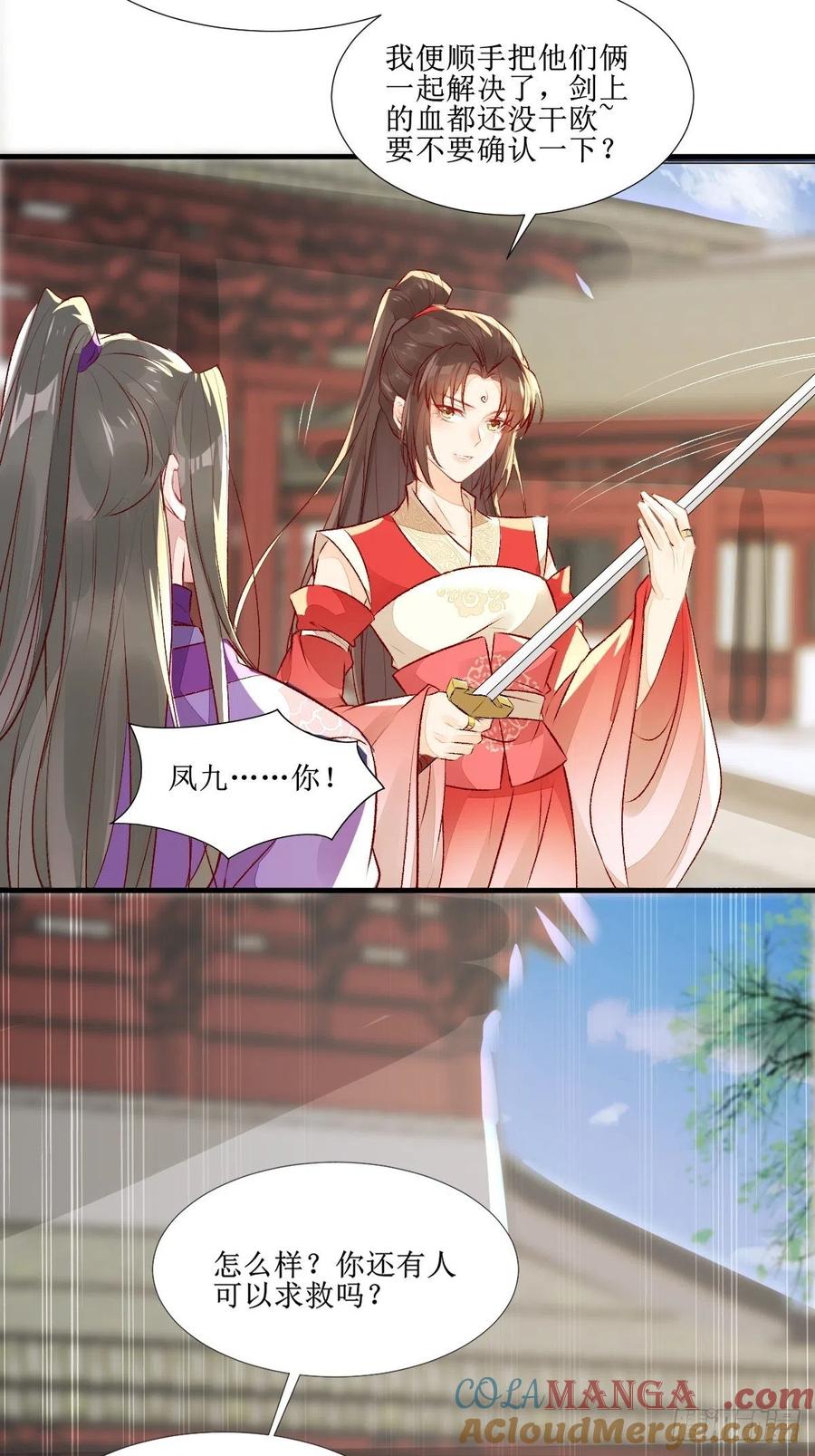 鬼医凤九 第505话 510下一个，赤水公主 第27页