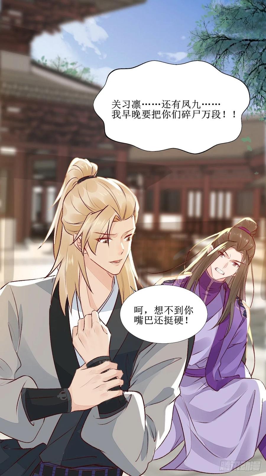 鬼医凤九 第505话 510下一个，赤水公主 第6页