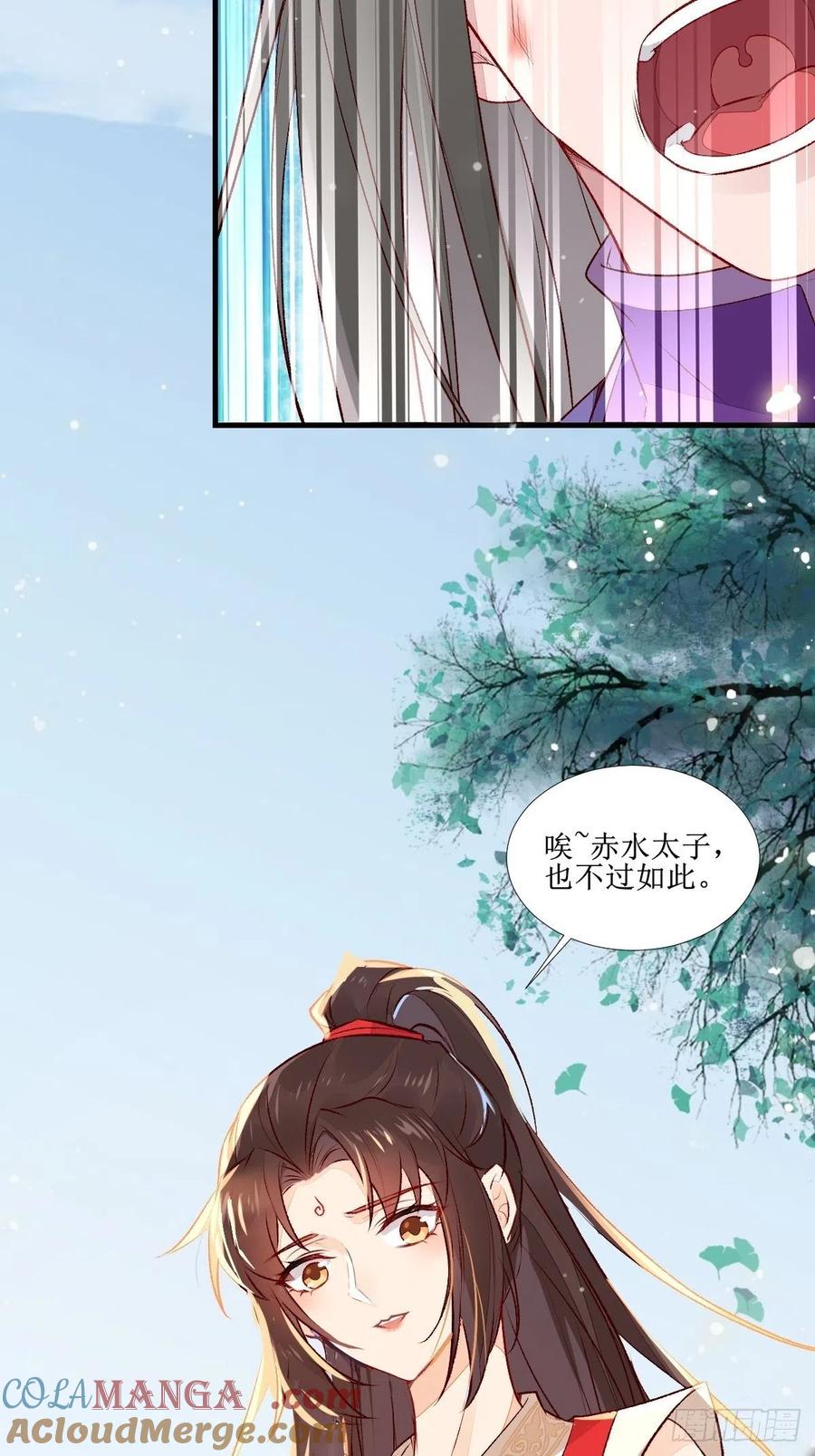 鬼医凤九 第505话 510下一个，赤水公主 第11页