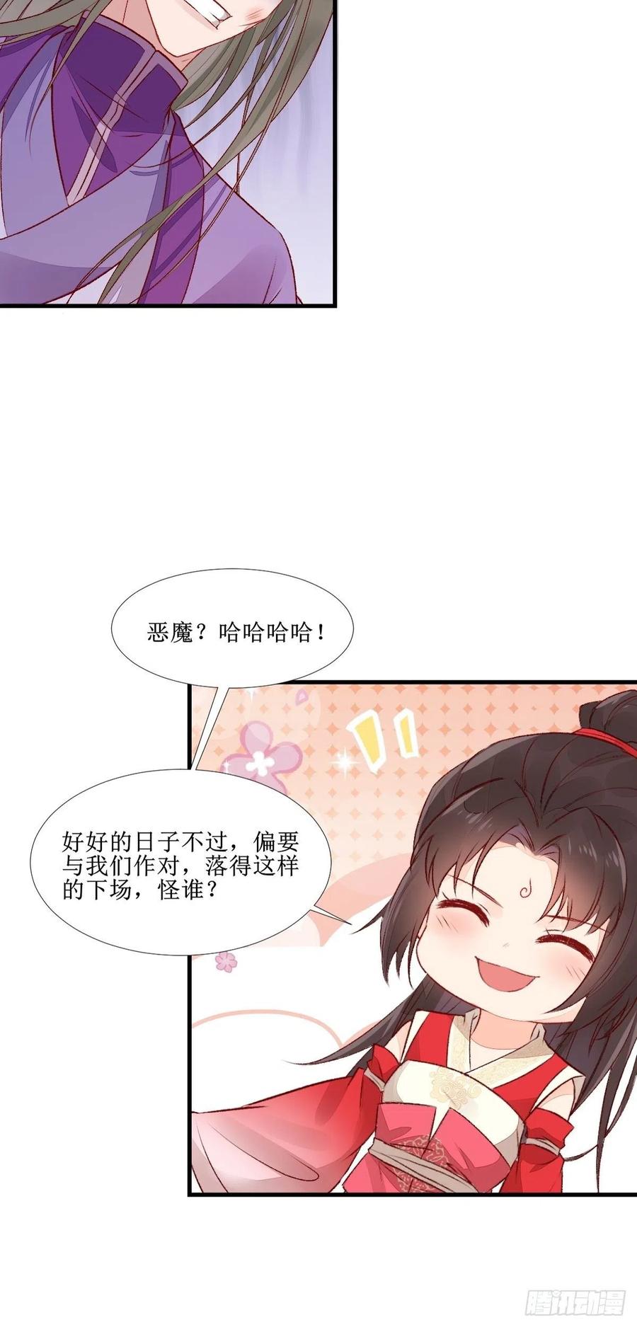 鬼医凤九 第505话 510下一个，赤水公主 第30页