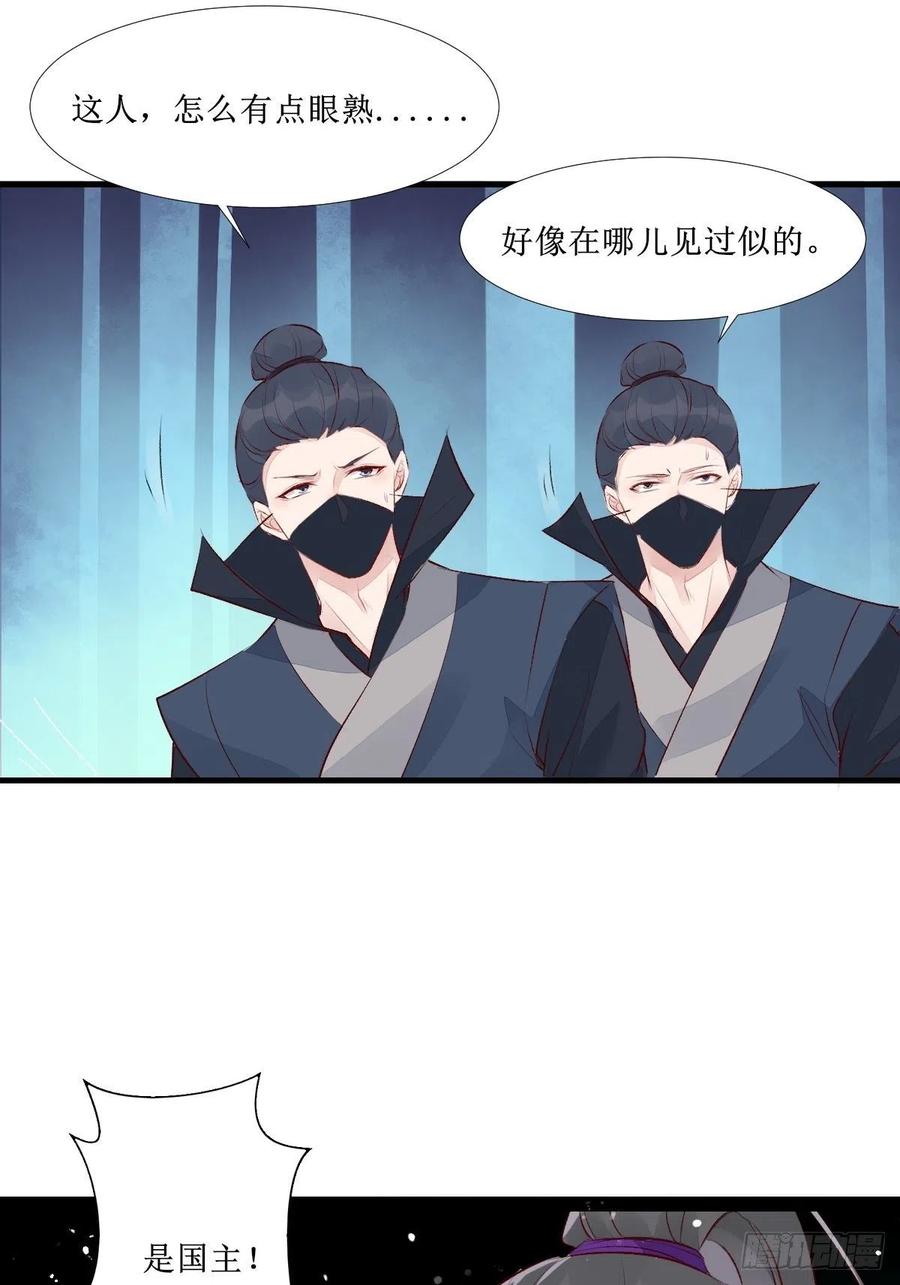 鬼医凤九 第505话 510下一个，赤水公主 第16页
