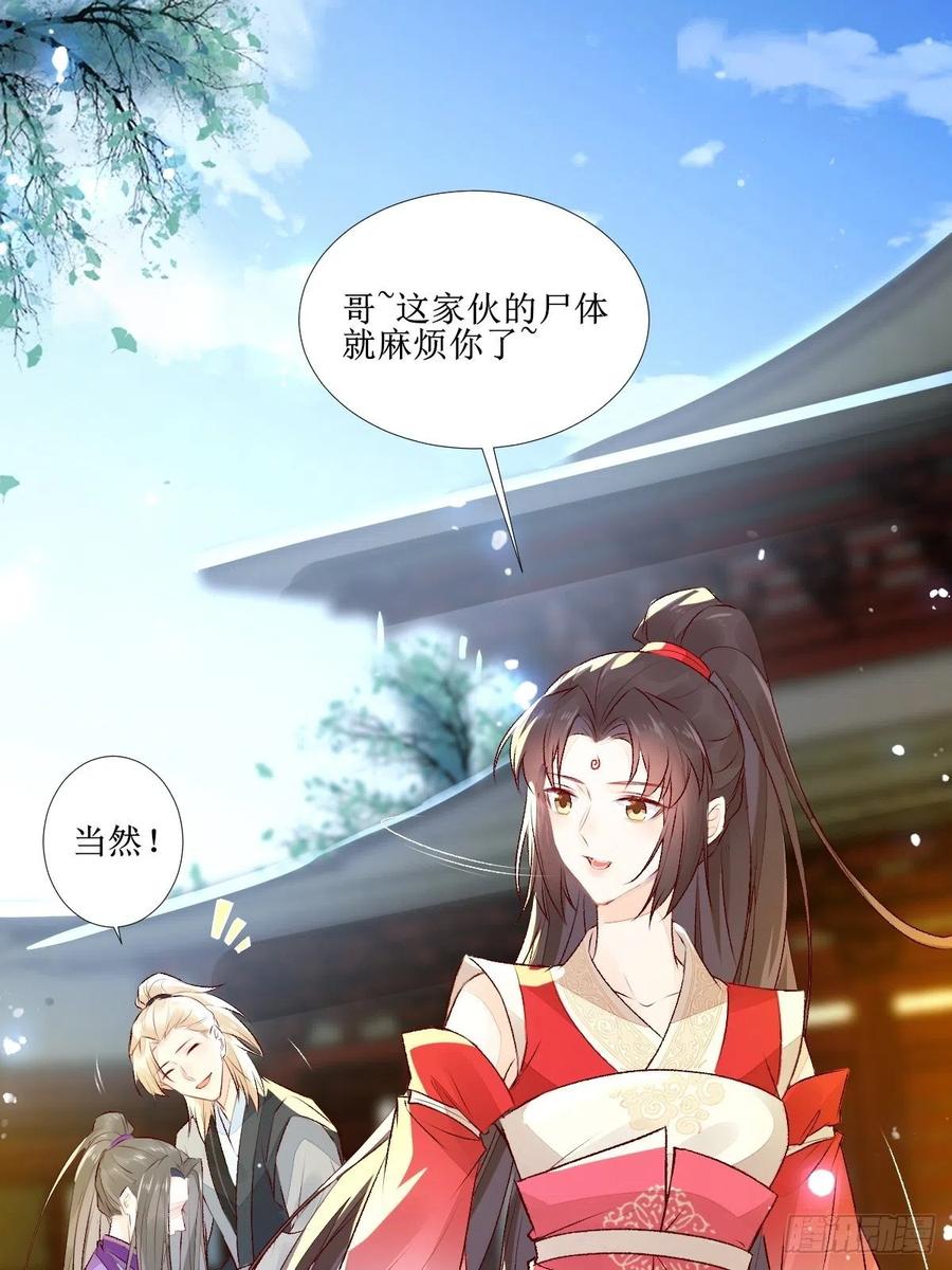 鬼医凤九 第505话 510下一个，赤水公主 第34页