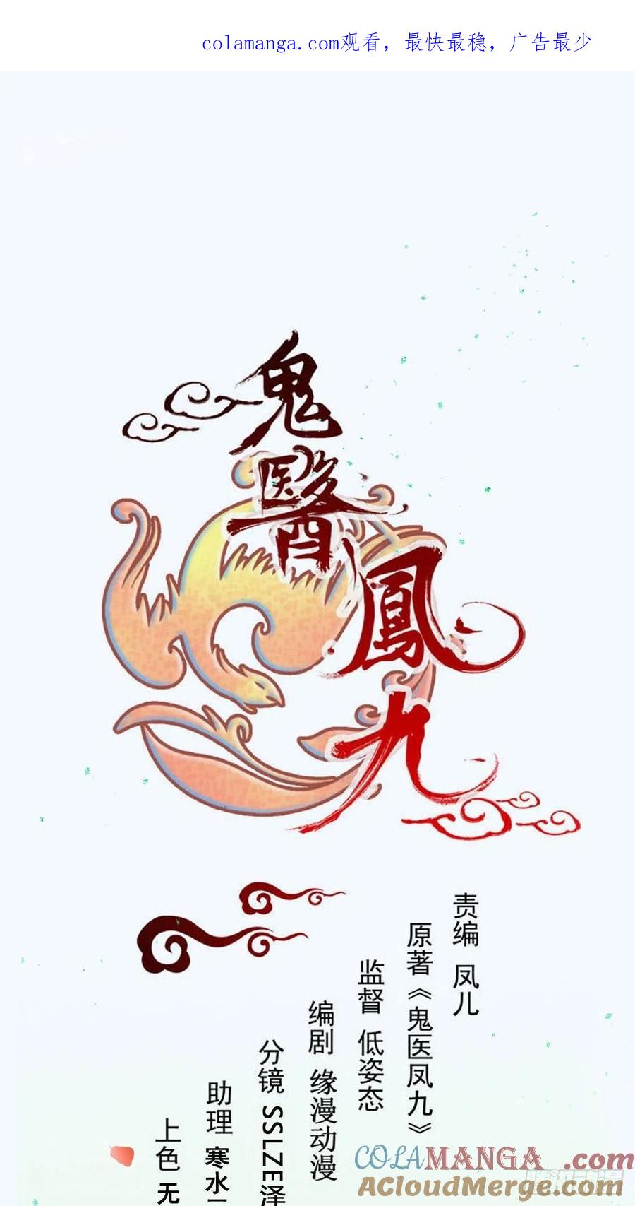 鬼医凤九 第506话 511知九莫若泽~ 第1页