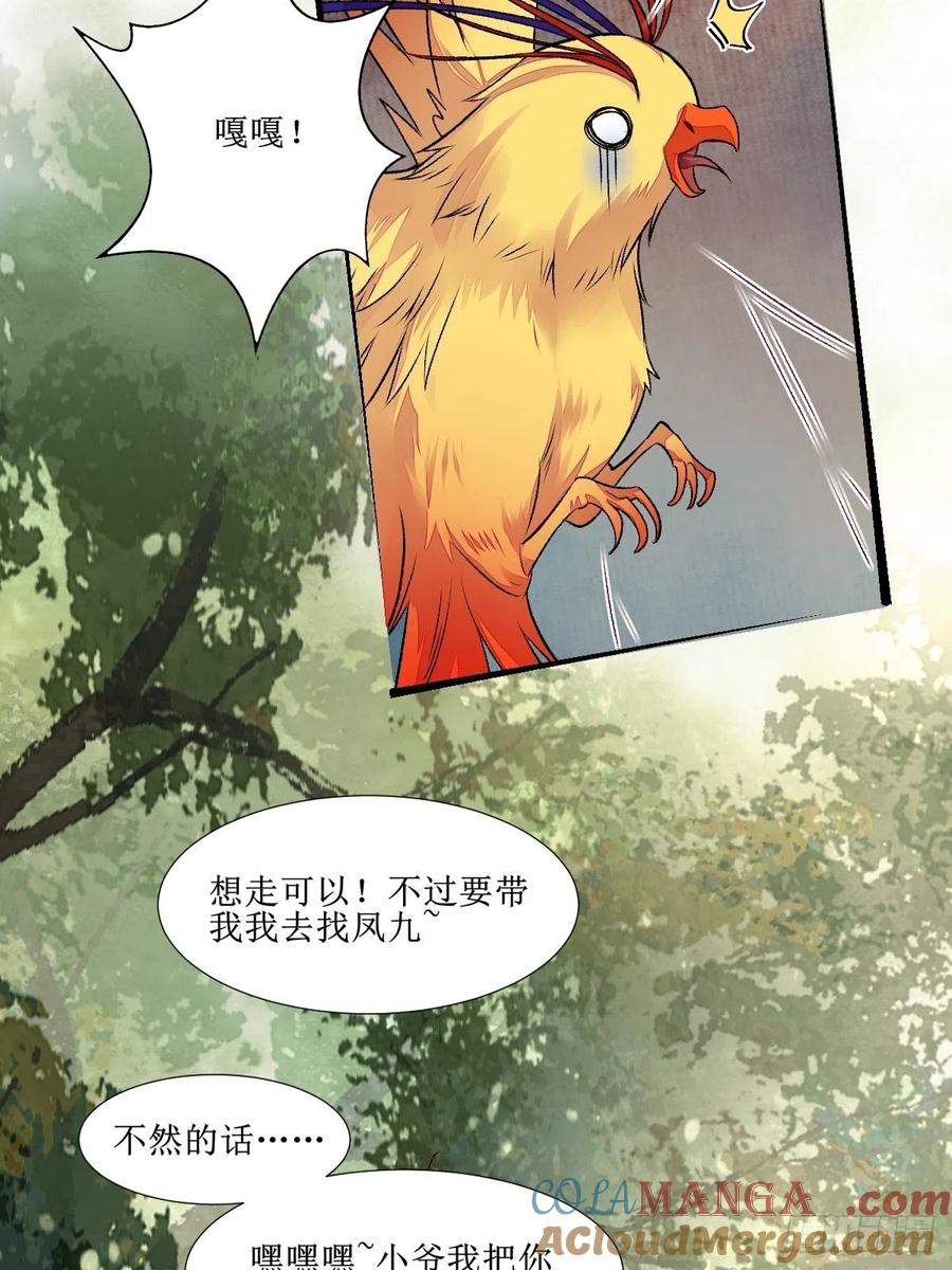 鬼医凤九 第506话 511知九莫若泽~ 第35页
