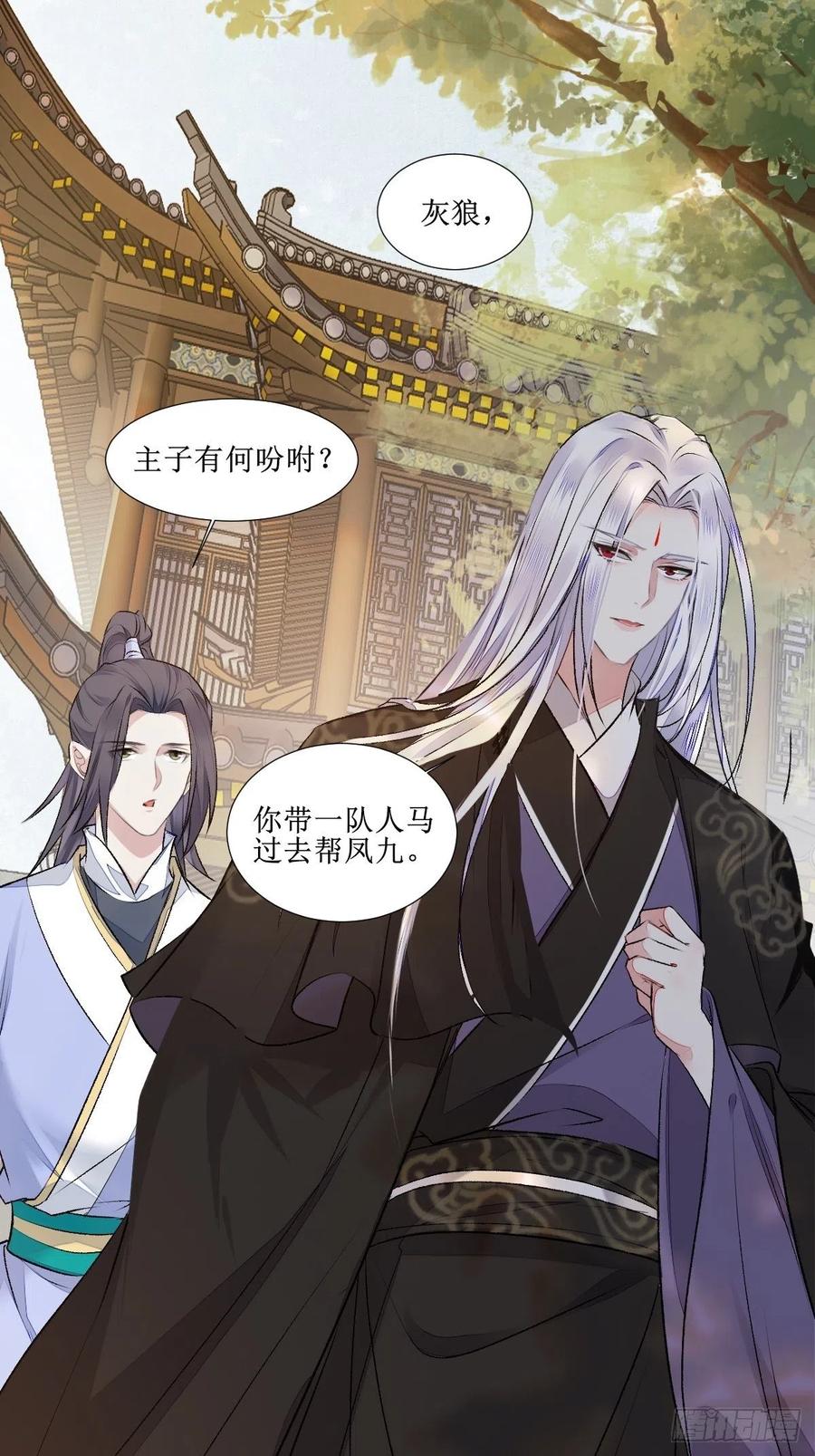 鬼医凤九 第506话 511知九莫若泽~ 第14页