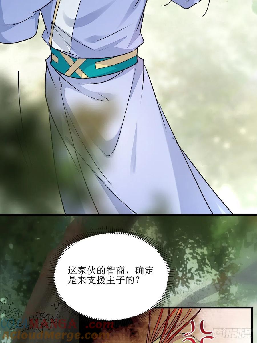鬼医凤九 第506话 511知九莫若泽~ 第37页