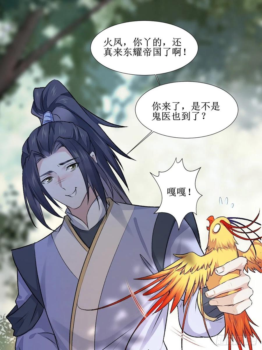 鬼医凤九 第506话 511知九莫若泽~ 第30页