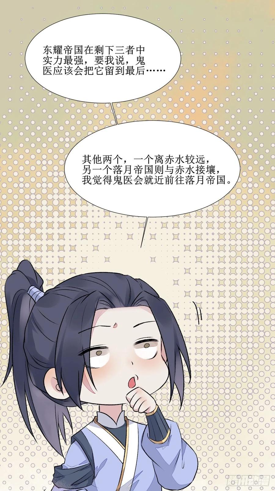 鬼医凤九 第506话 511知九莫若泽~ 第18页