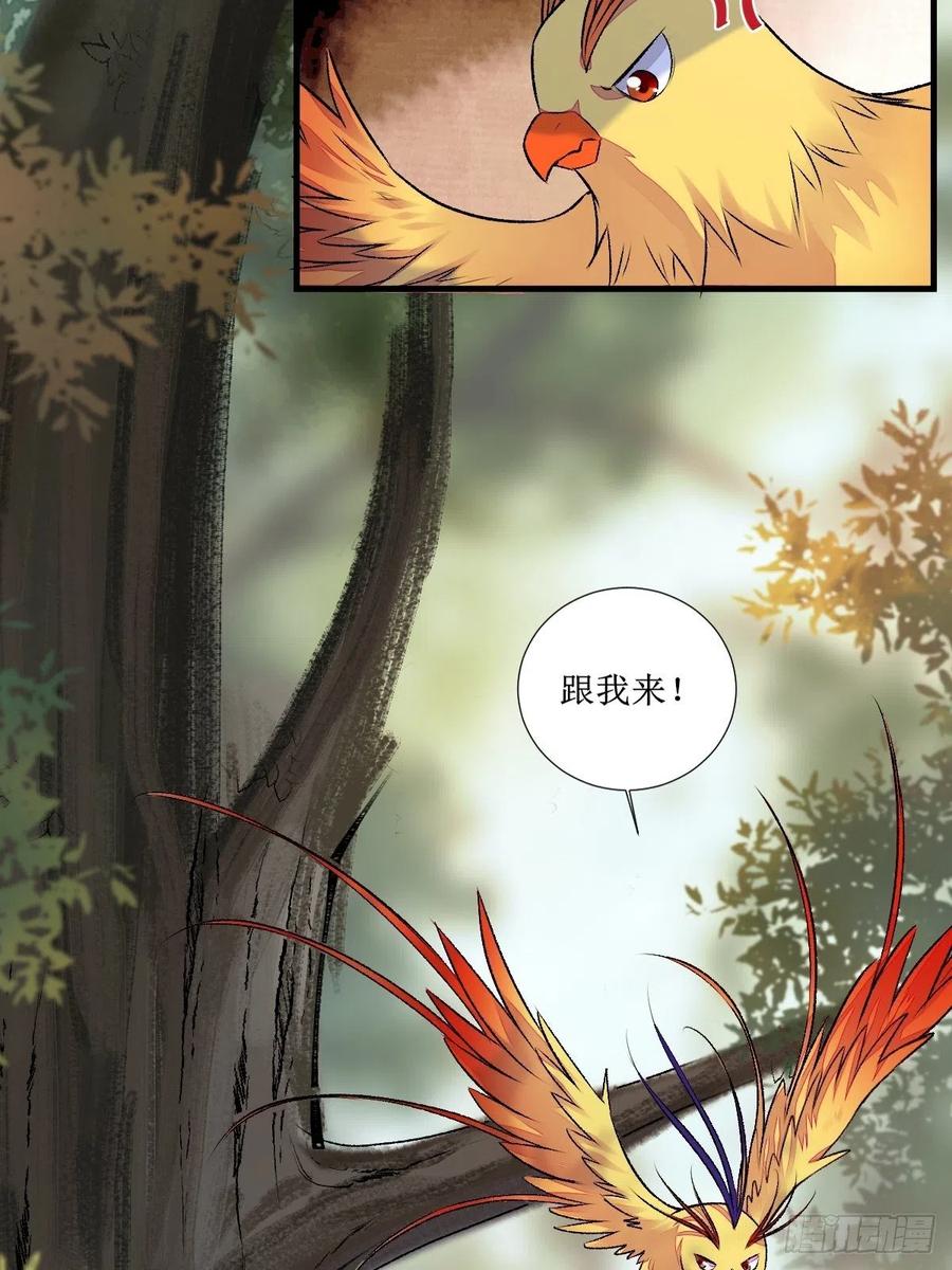 鬼医凤九 第506话 511知九莫若泽~ 第38页