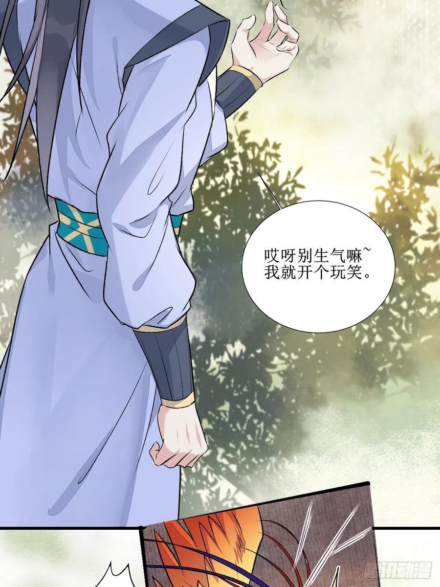 鬼医凤九 第506话 511知九莫若泽~ 第34页