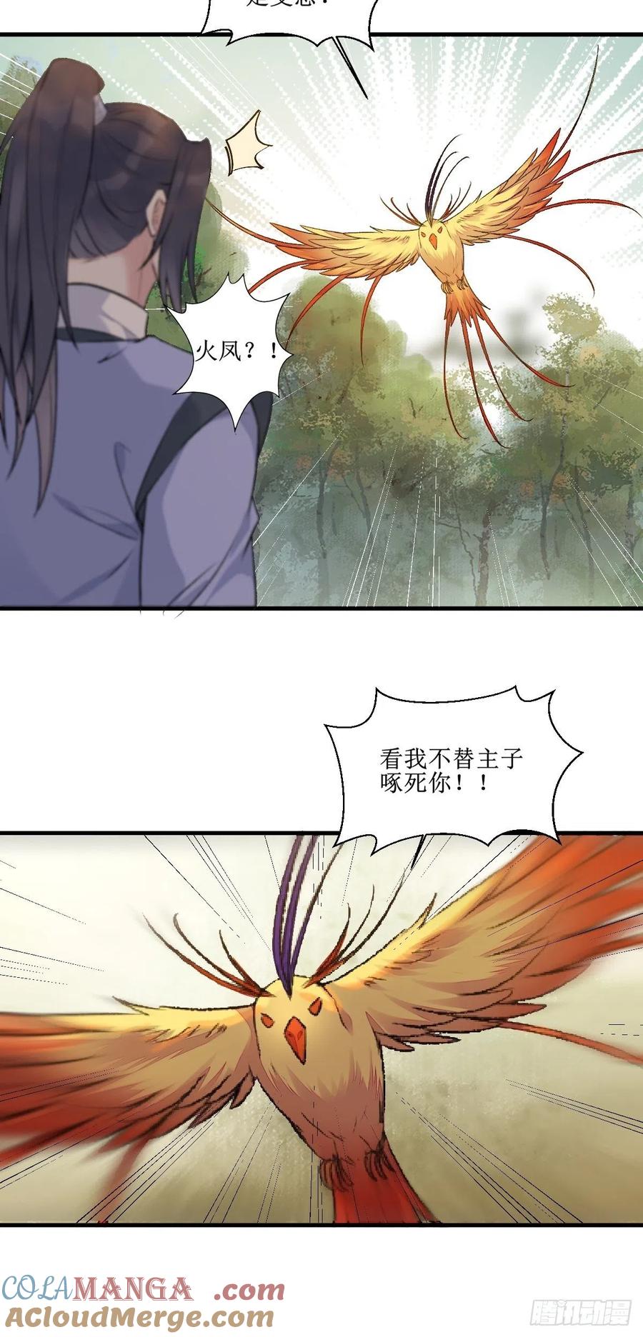 鬼医凤九 第506话 511知九莫若泽~ 第29页