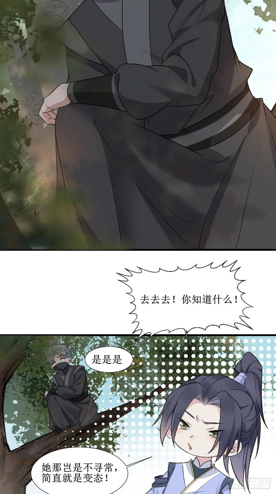 鬼医凤九 第506话 511知九莫若泽~ 第26页