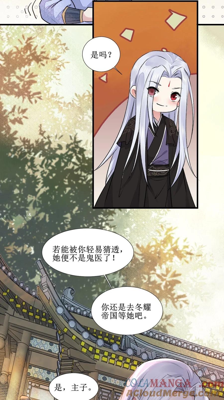 鬼医凤九 第506话 511知九莫若泽~ 第19页