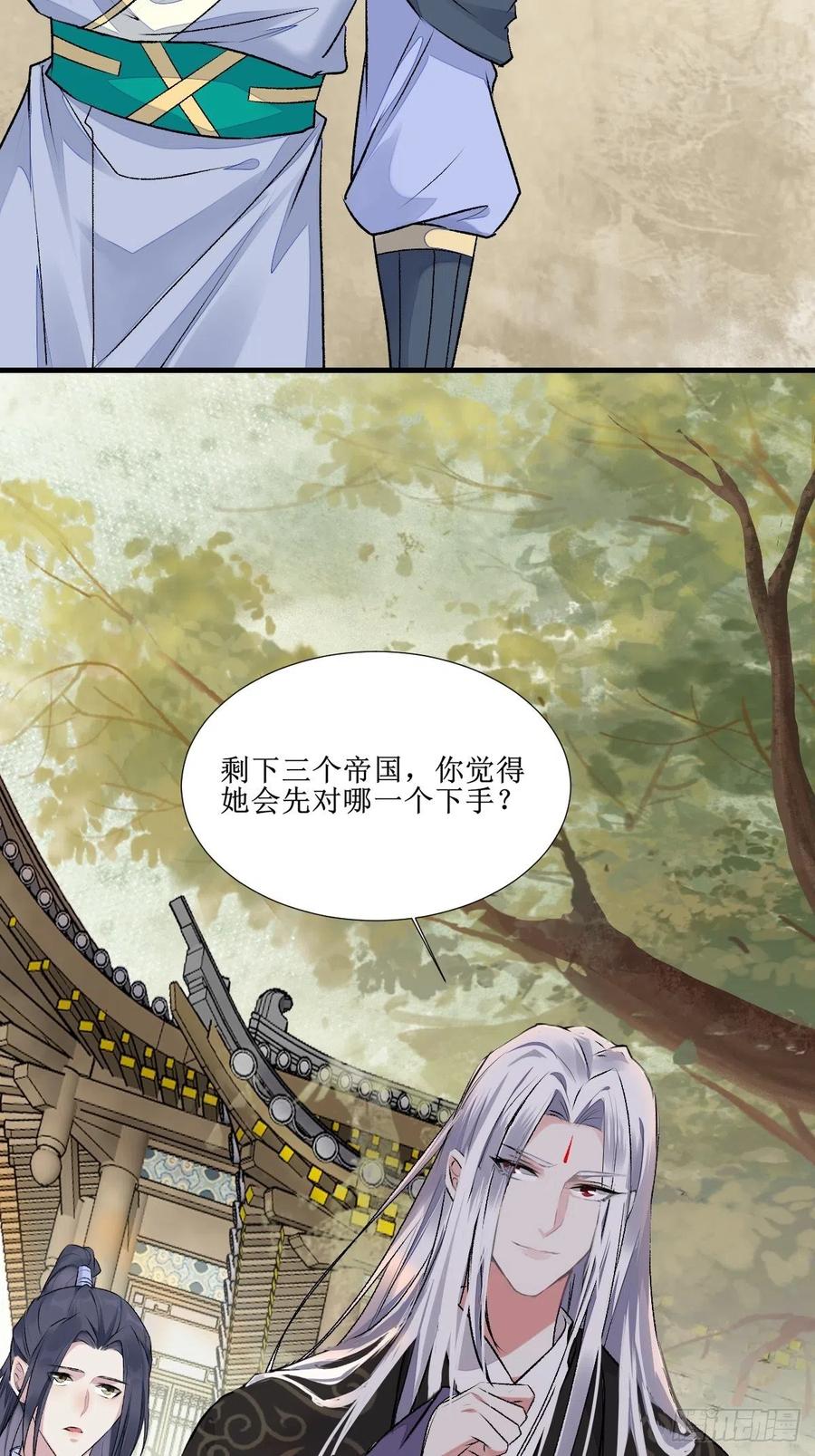 鬼医凤九 第506话 511知九莫若泽~ 第16页
