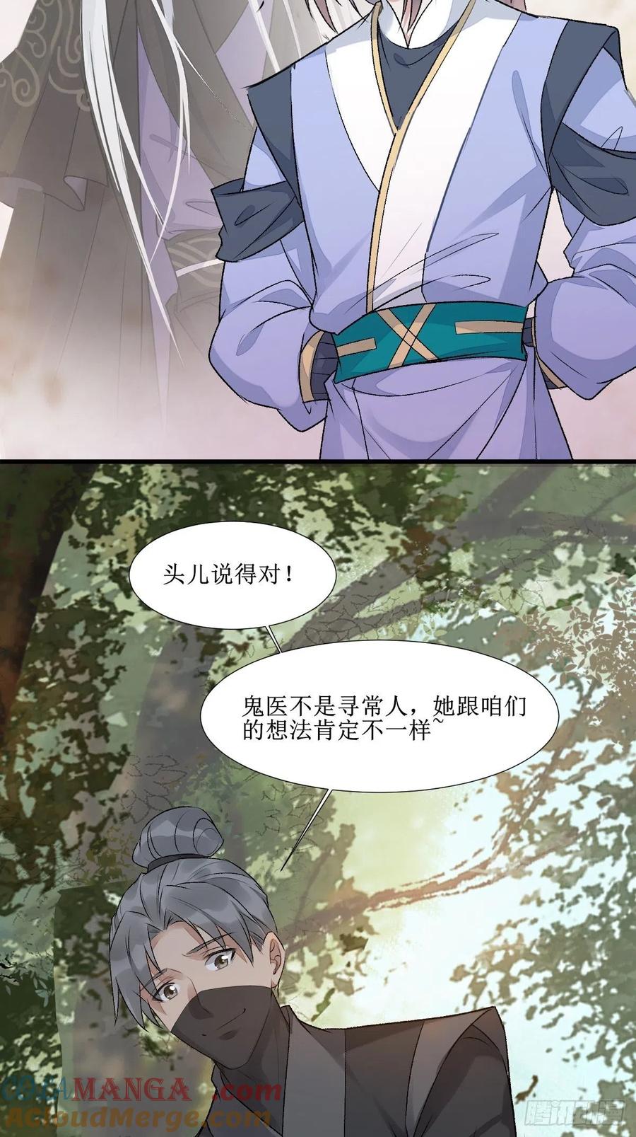 鬼医凤九 第506话 511知九莫若泽~ 第25页