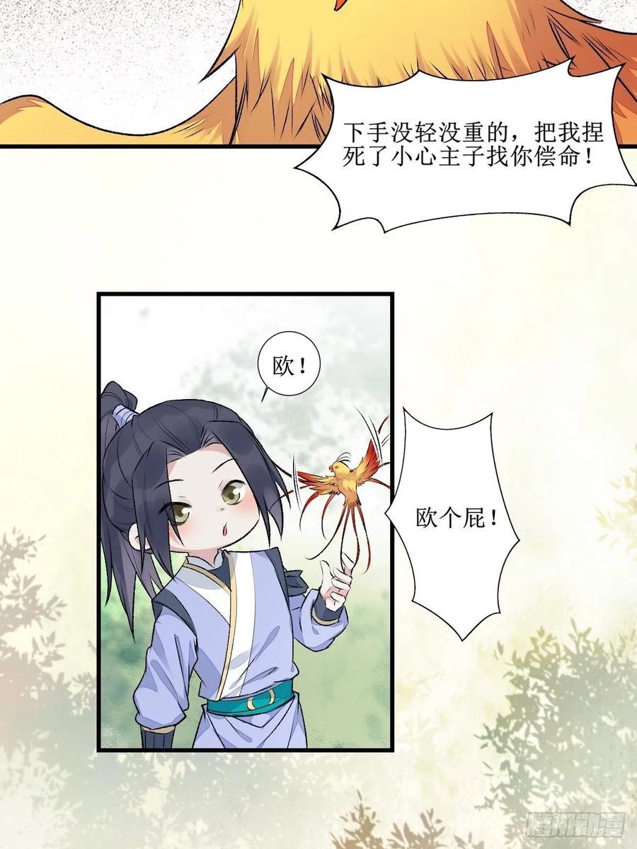 鬼医凤九 第506话 511知九莫若泽~ 第32页
