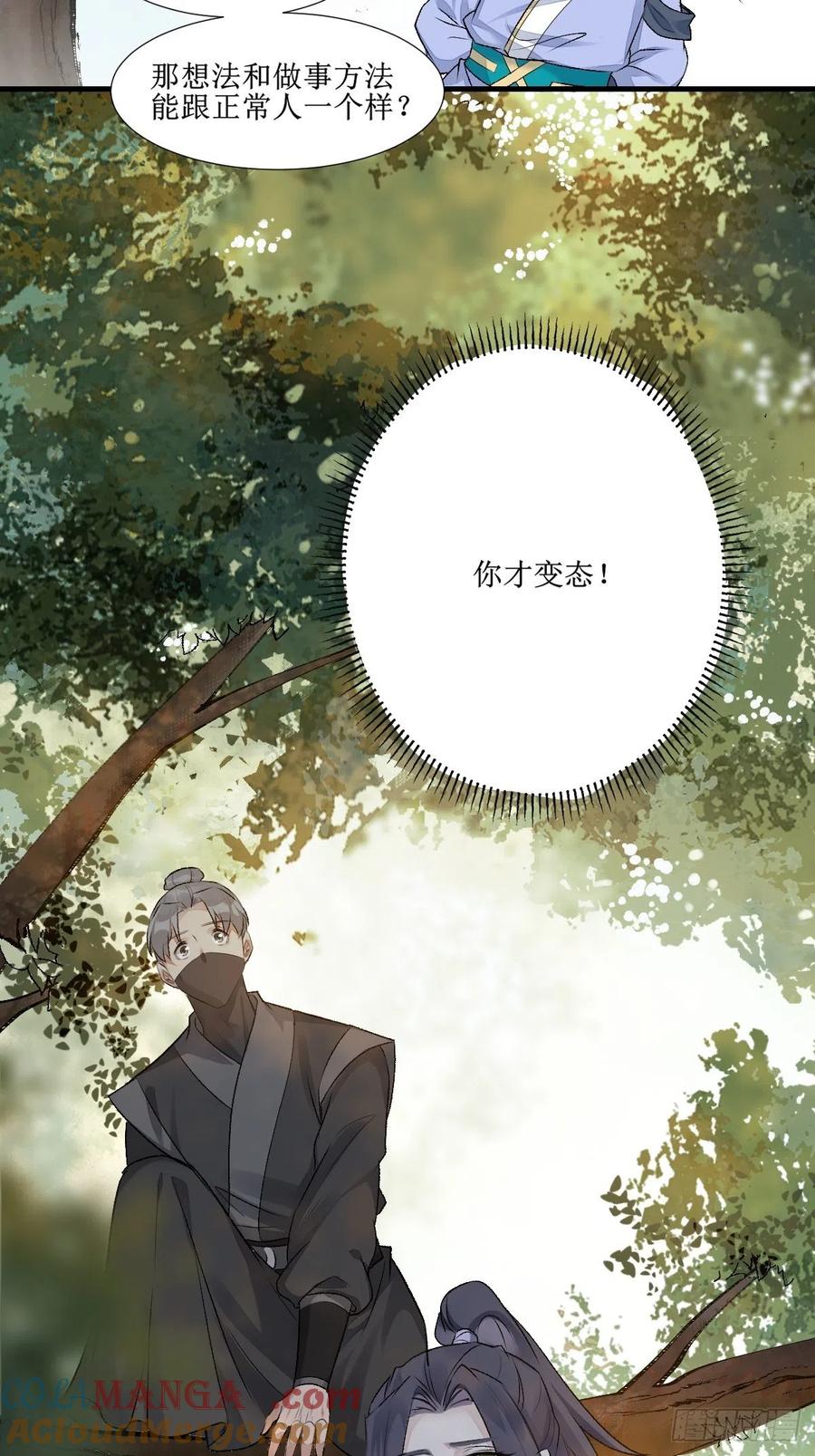 鬼医凤九 第506话 511知九莫若泽~ 第27页