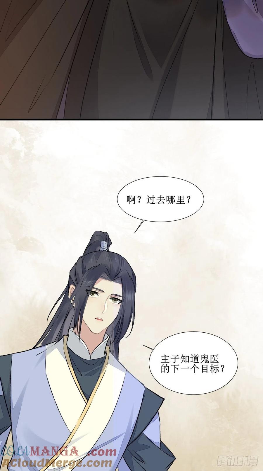 鬼医凤九 第506话 511知九莫若泽~ 第15页
