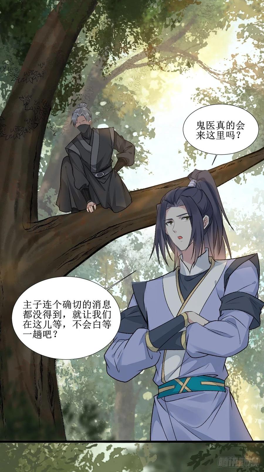 鬼医凤九 第506话 511知九莫若泽~ 第22页