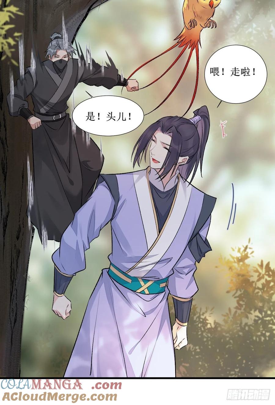 鬼医凤九 第506话 511知九莫若泽~ 第39页
