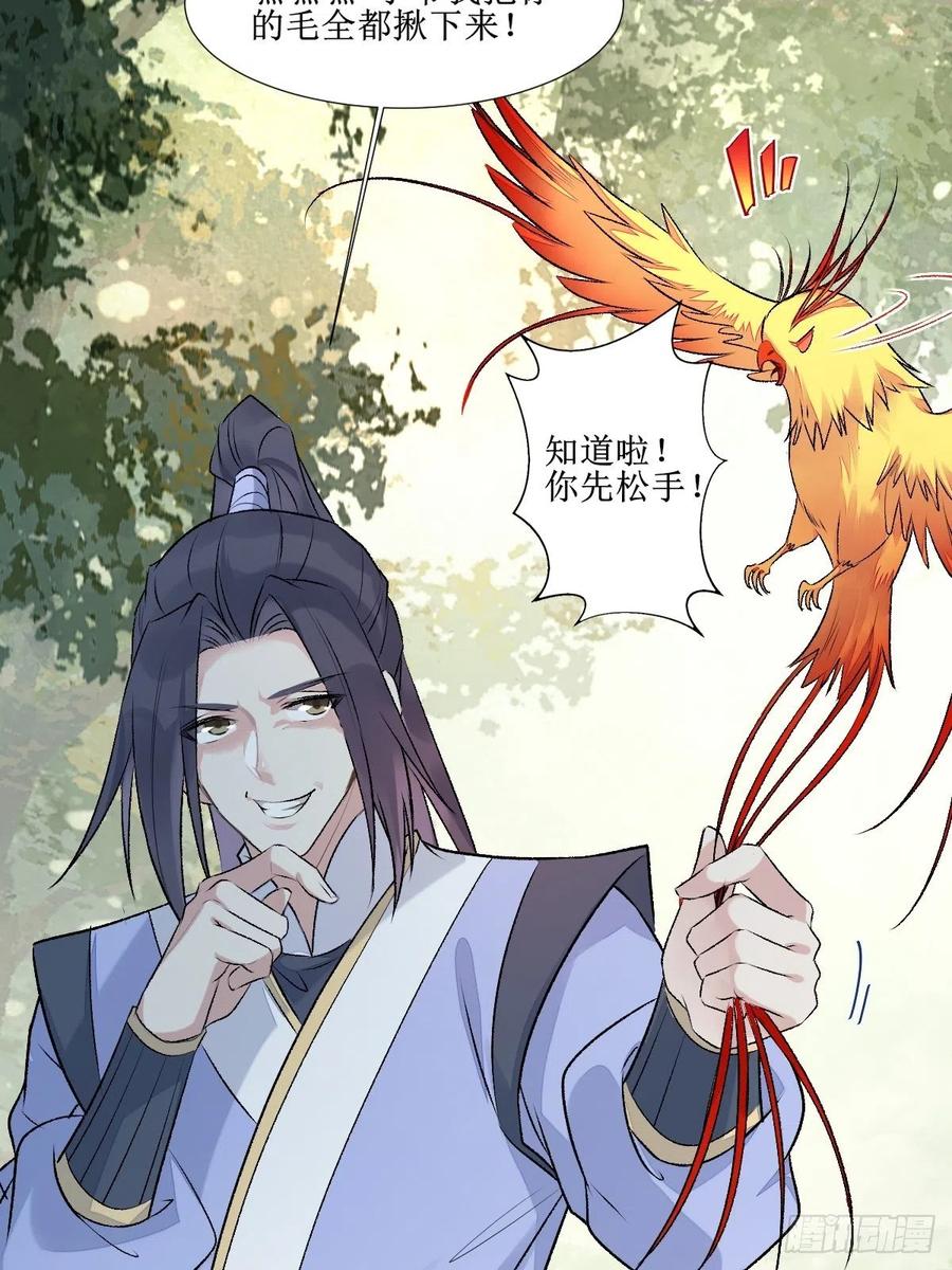 鬼医凤九 第506话 511知九莫若泽~ 第36页
