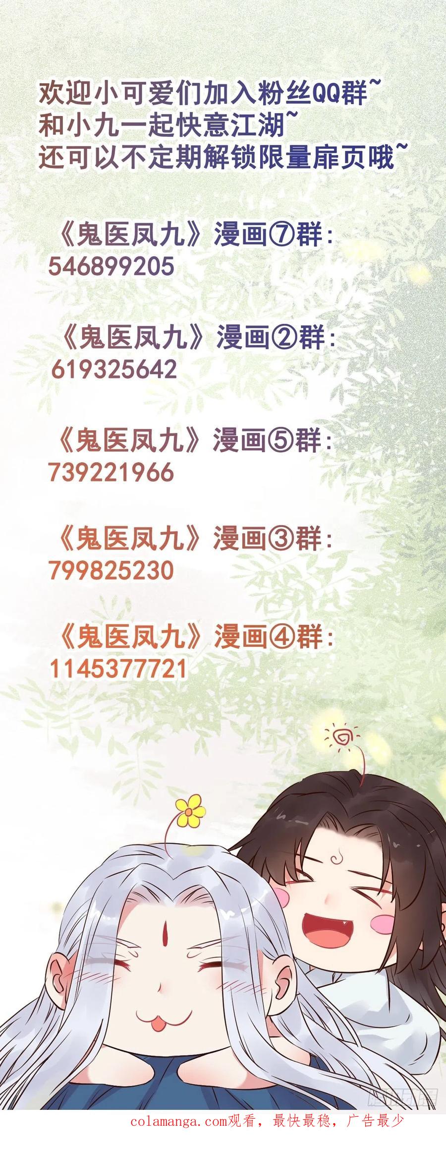 鬼医凤九 第506话 511知九莫若泽~ 第40页