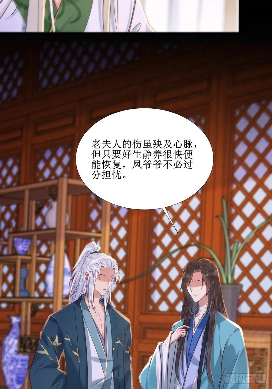 鬼医凤九 第507话 512还活着 第44页