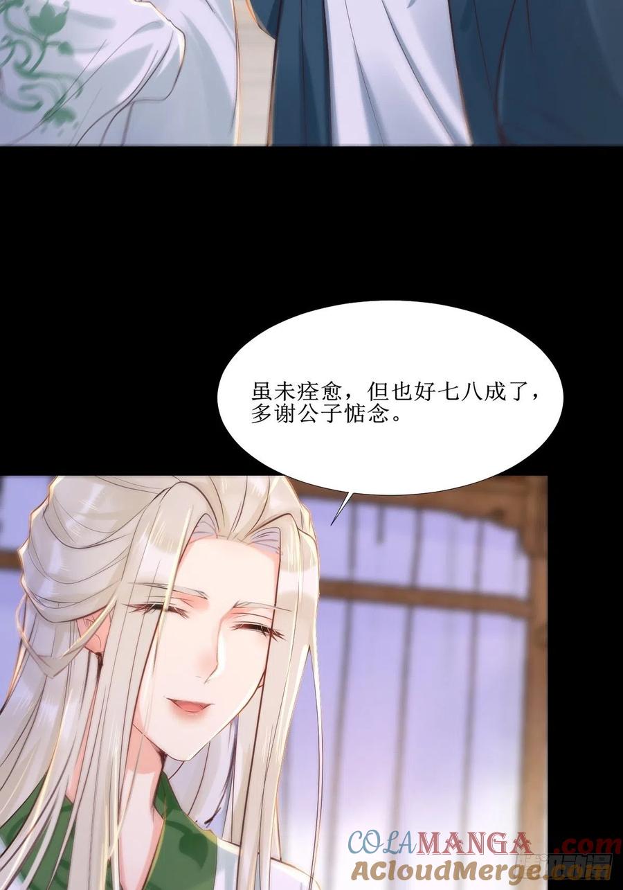 鬼医凤九 第507话 512还活着 第43页