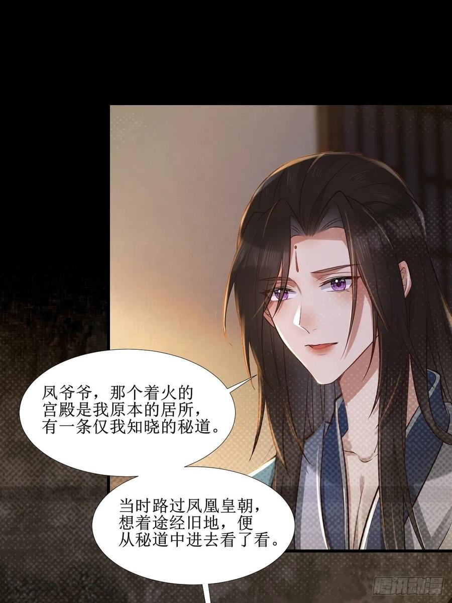 鬼医凤九 第507话 512还活着 第33页