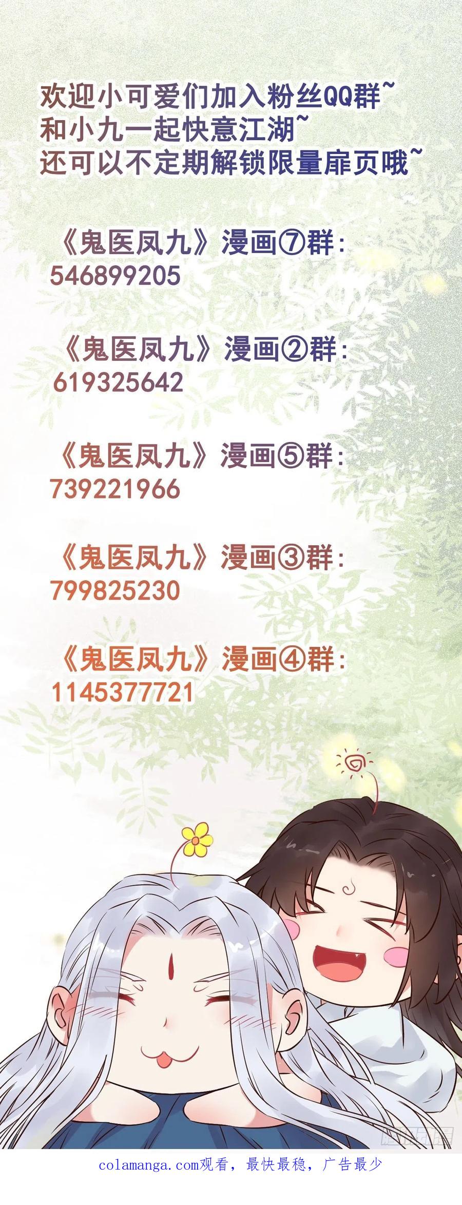 鬼医凤九 第507话 512还活着 第48页