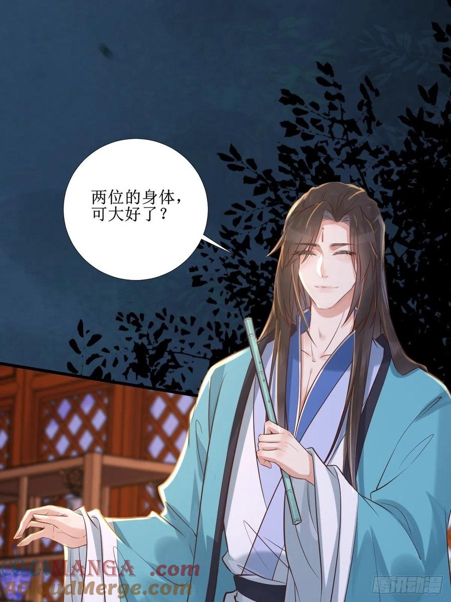 鬼医凤九 第507话 512还活着 第40页