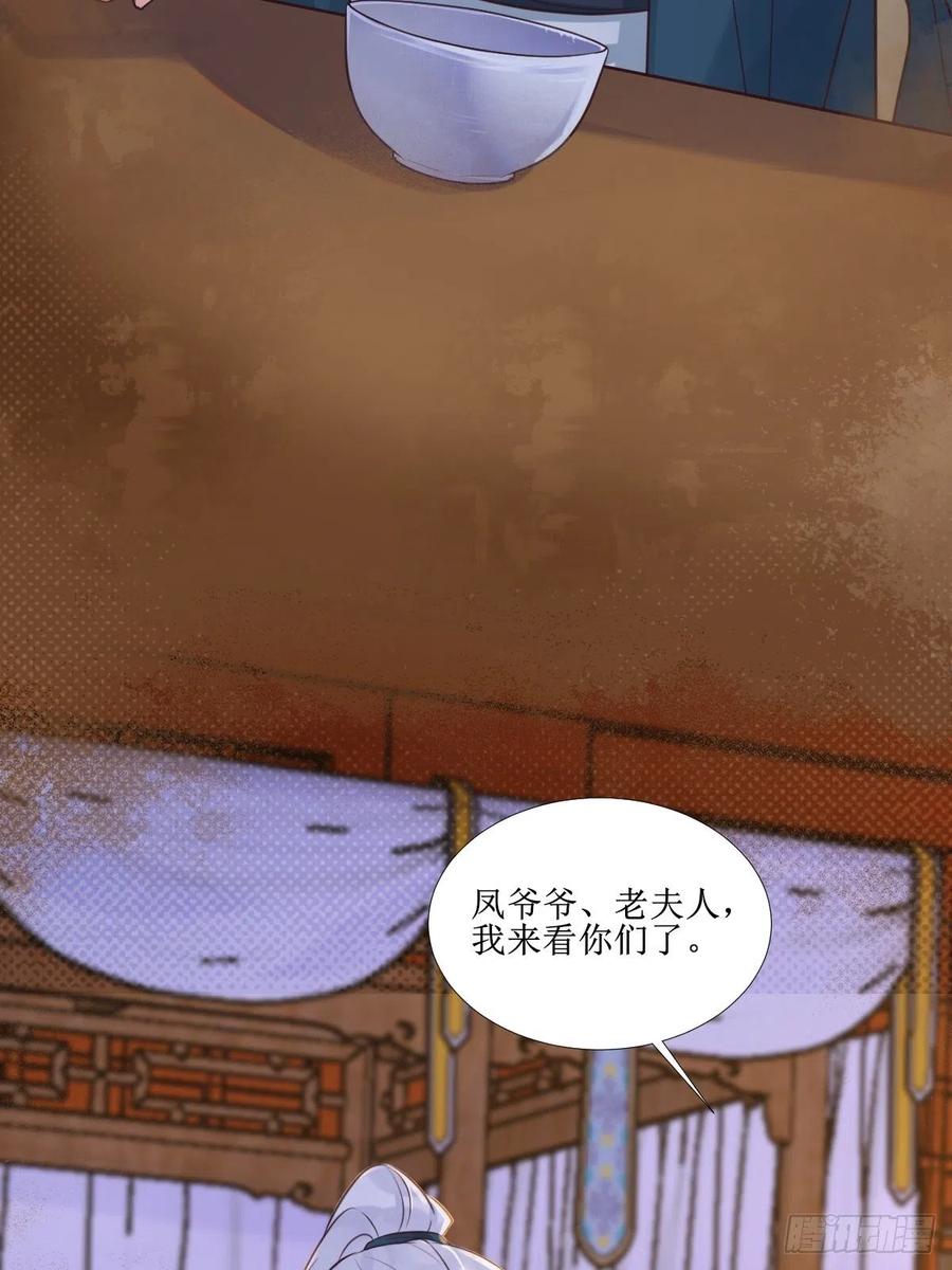 鬼医凤九 第507话 512还活着 第38页