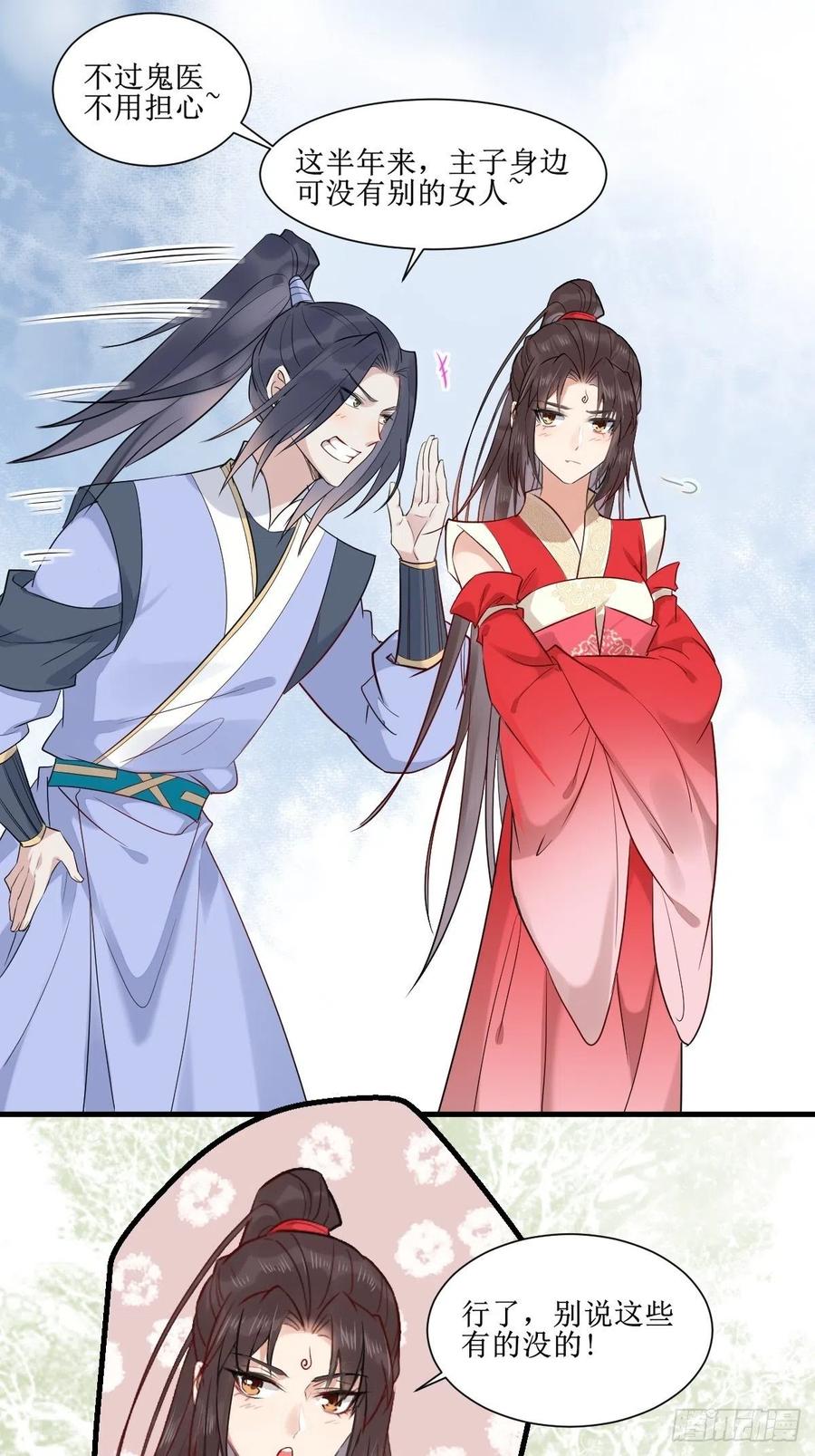 鬼医凤九 第508话 513不愧是夫妻 第32页