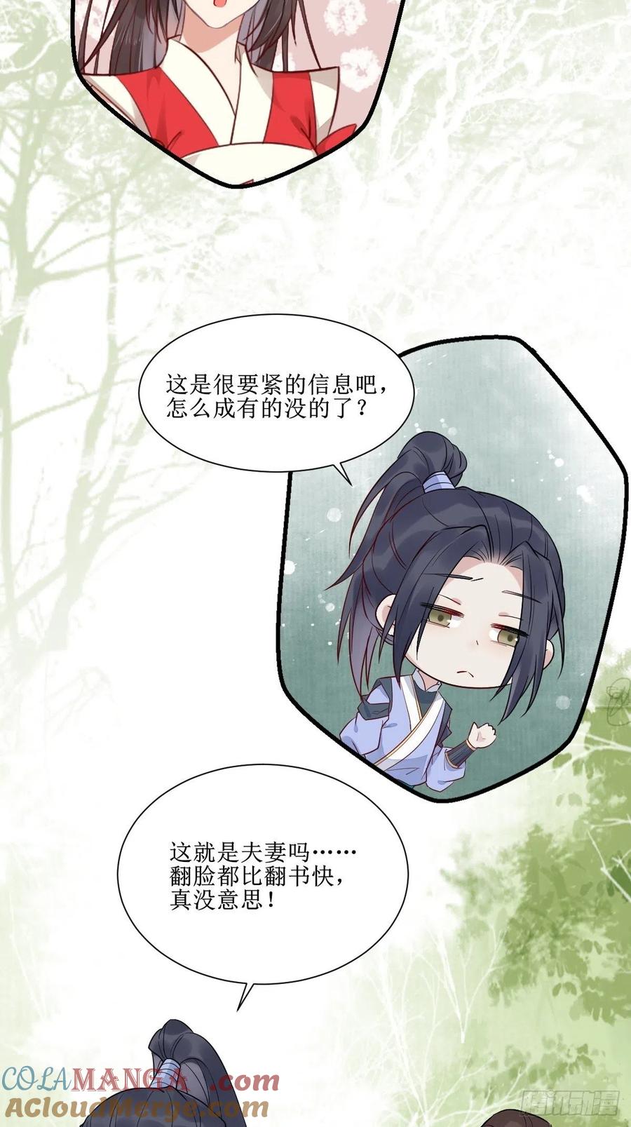 鬼医凤九 第508话 513不愧是夫妻 第33页