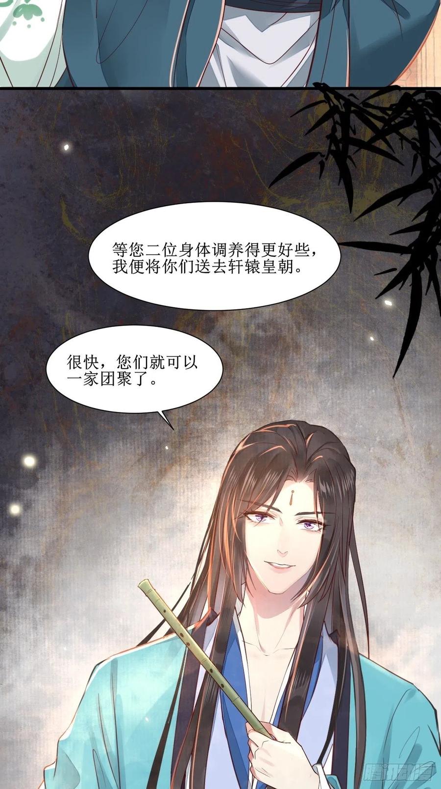 鬼医凤九 第508话 513不愧是夫妻 第8页