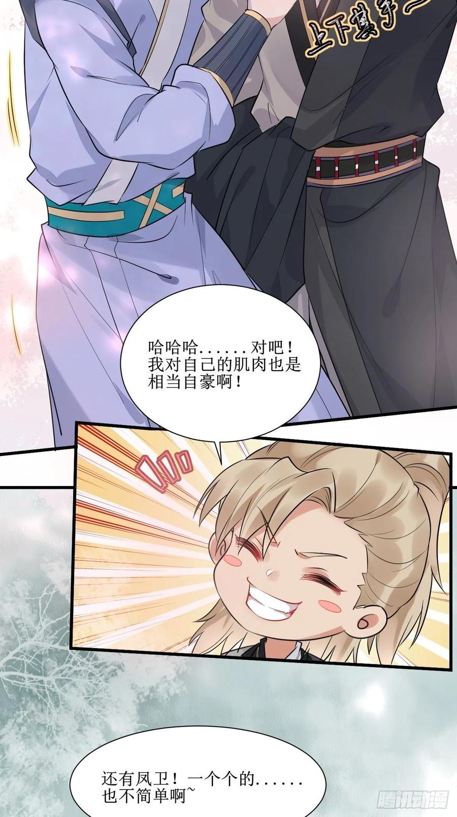 鬼医凤九 第508话 513不愧是夫妻 第38页