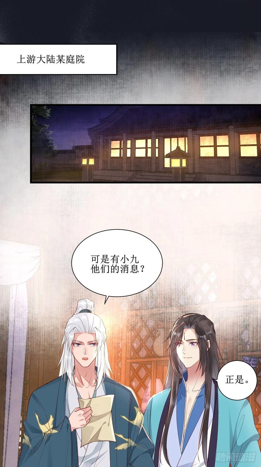 鬼医凤九 第508话 513不愧是夫妻 第4页