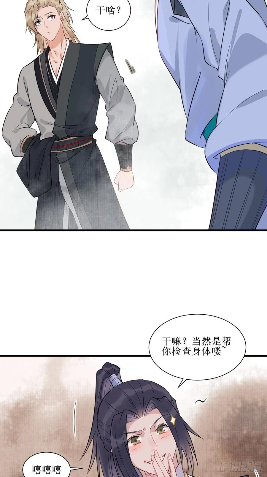 鬼医凤九 第508话 513不愧是夫妻 第36页